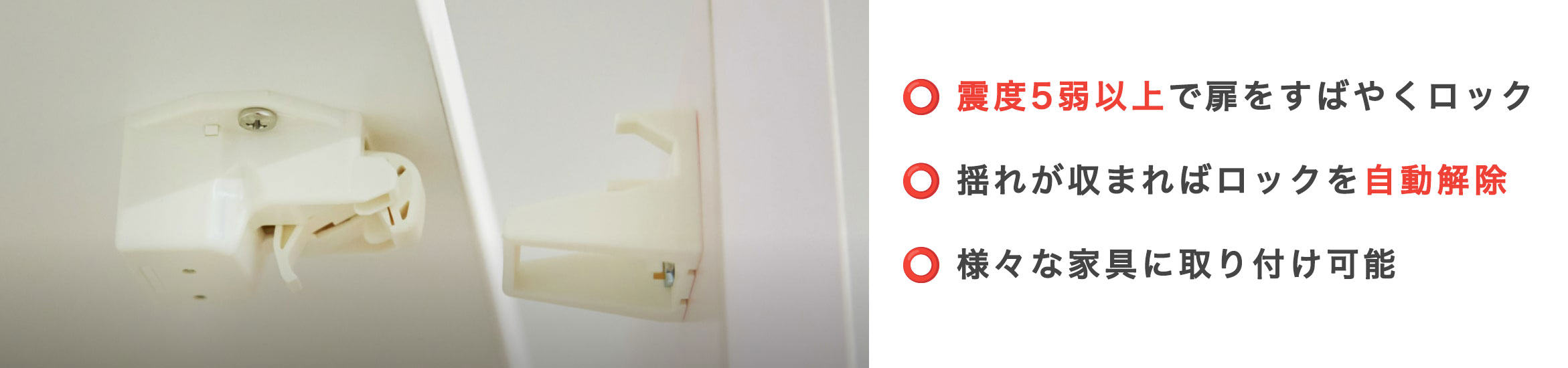 耐震ラッチ（PFRシリーズ）