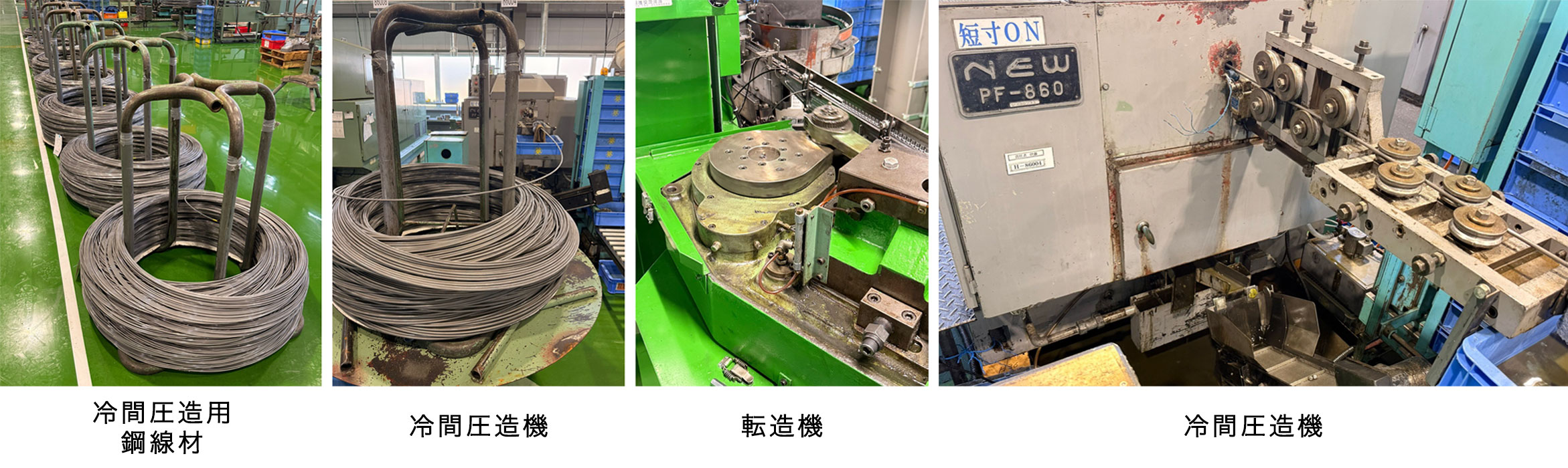 鉄製オニメナット 製造工程
