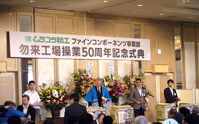 勿来工場50周年2