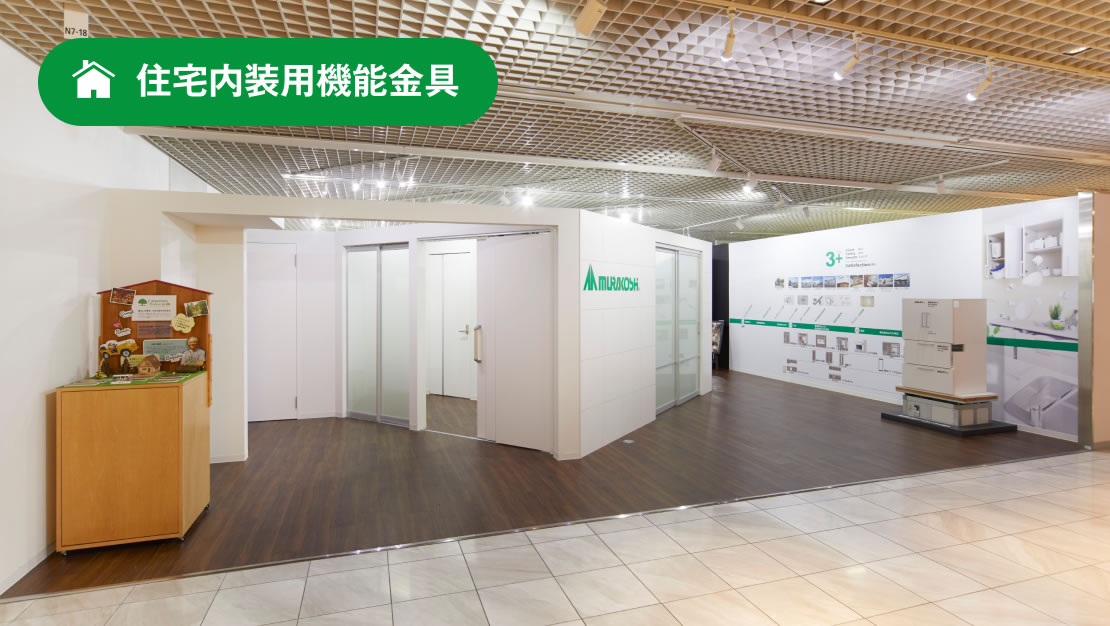 住インテリア事業部 採用情報