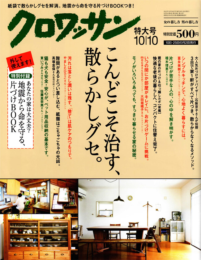 クロワッサン表紙