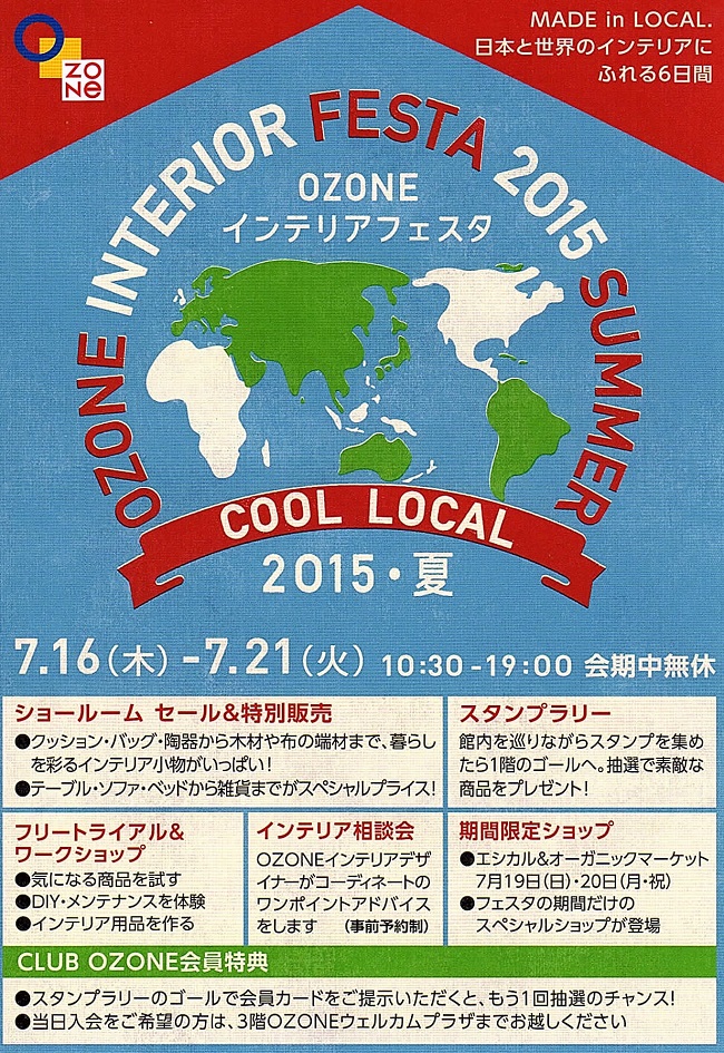 「インテリアフェスタ」DM