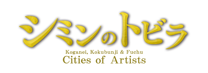 シミンのトビラ